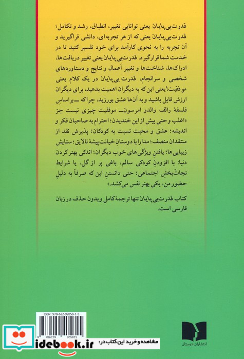 قدرت بی پایان جلد سوم
