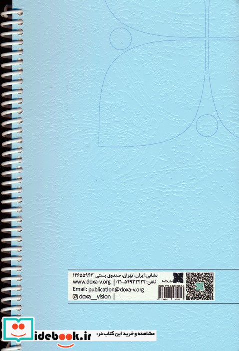 دفتر زمستان