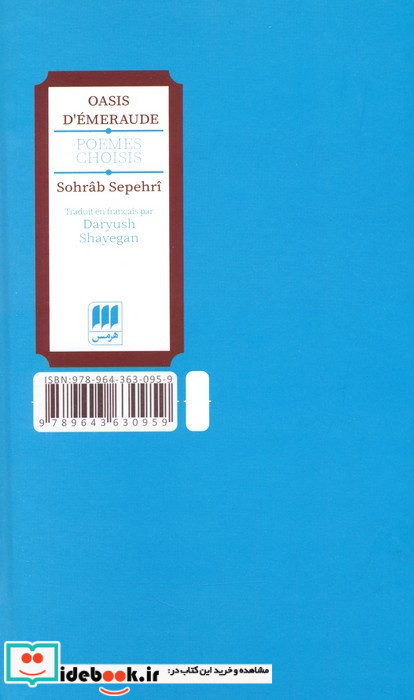 واحه ی زمردین