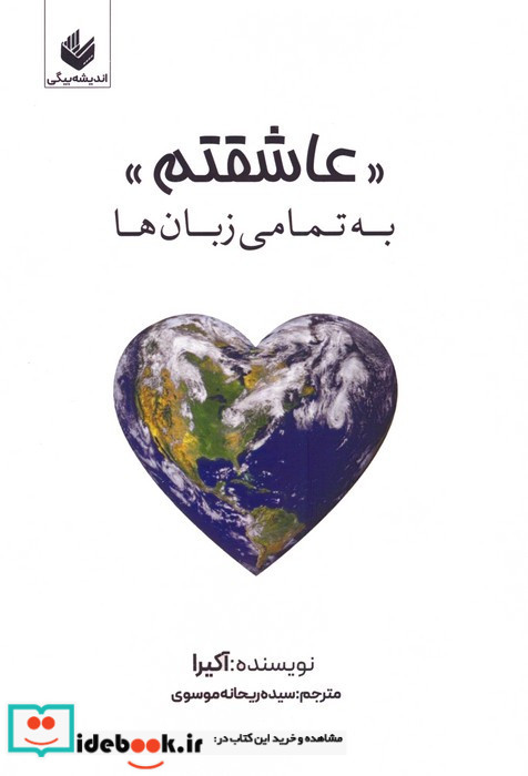 عاشقتم