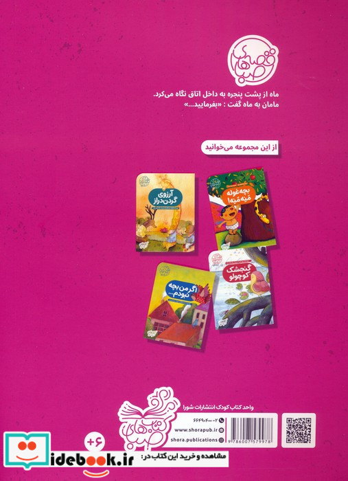 شام ماه