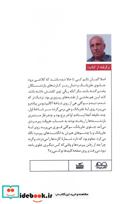 مواجهه نشر عینک