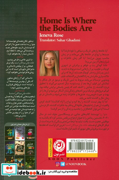 خانه جای مردگان است