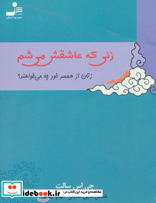 زنی که عاشقش می شم
