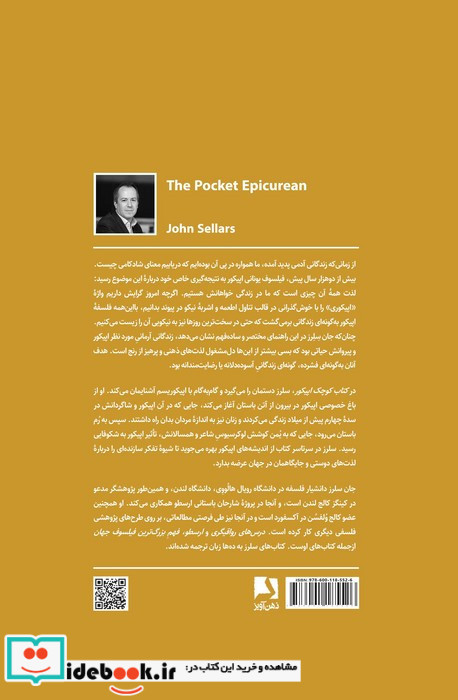کوچک اپیکور