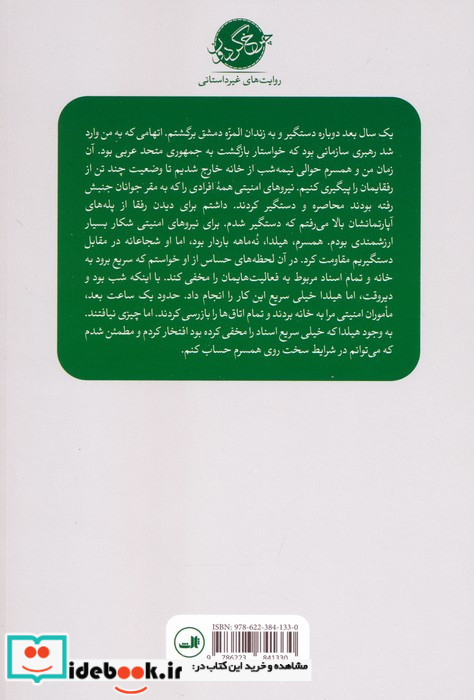 انقلابی ها جاودانه اند