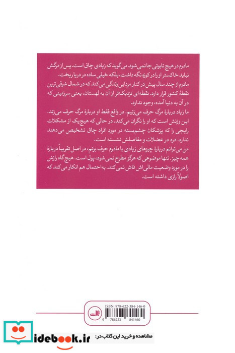 دروغ ها درباره ی مادرم