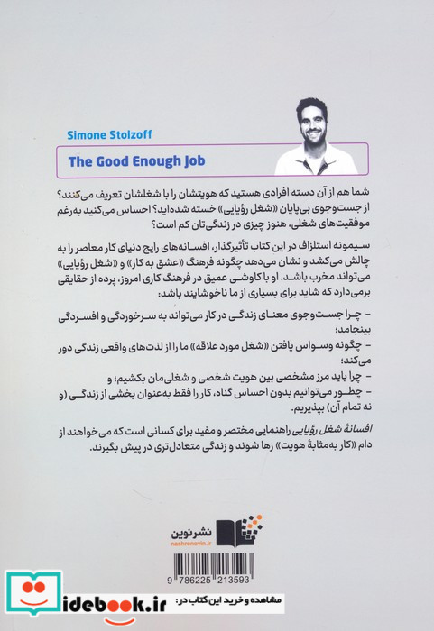 افسانه ی شغل رویایی