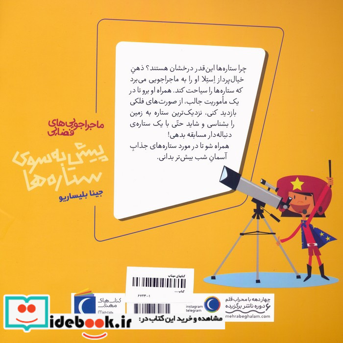 پیش به سوی ستاره ها