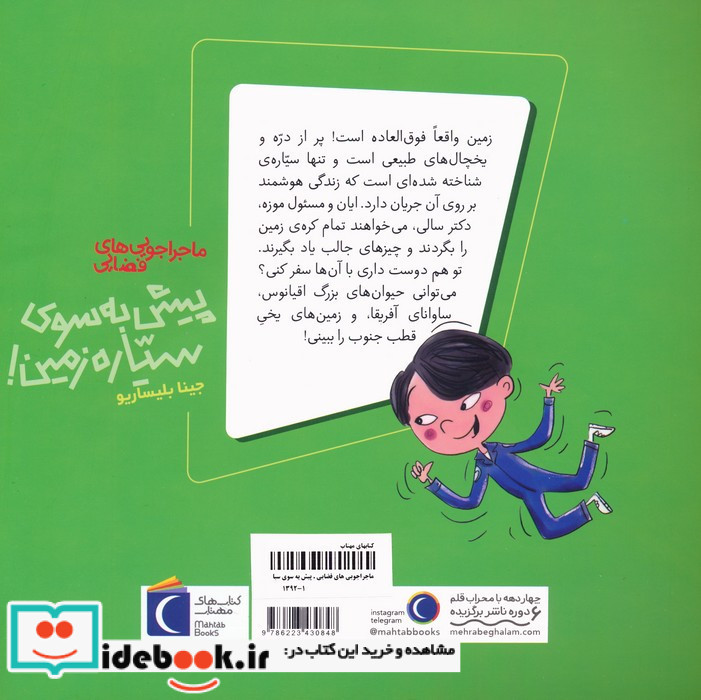پیش به سوی سیاره ی زمین