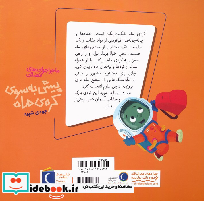 پیش به سوی کره ی ماه