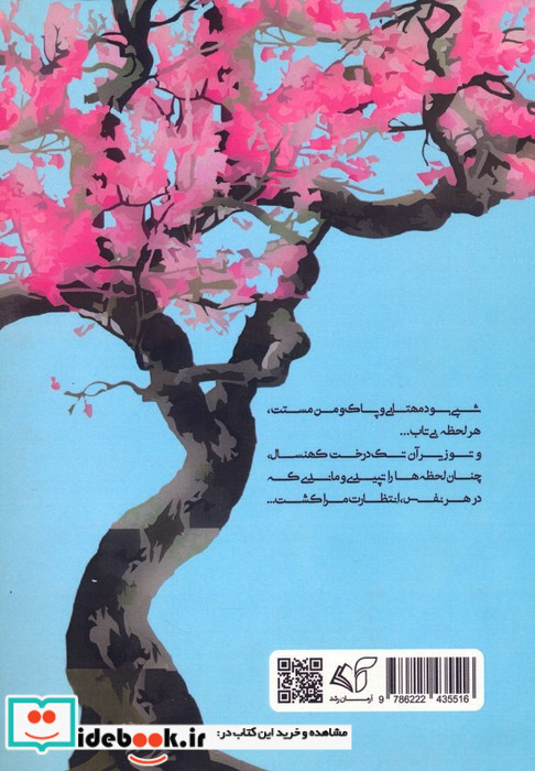باغ شکوفه های گیلاس