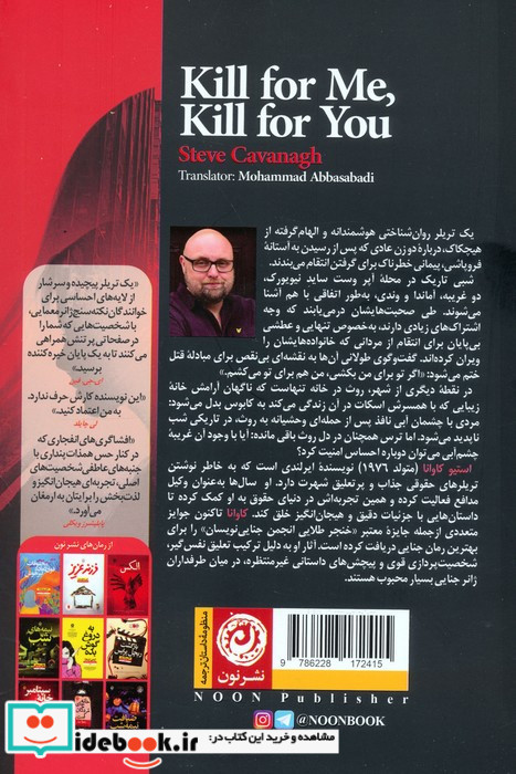 مبادله قتل