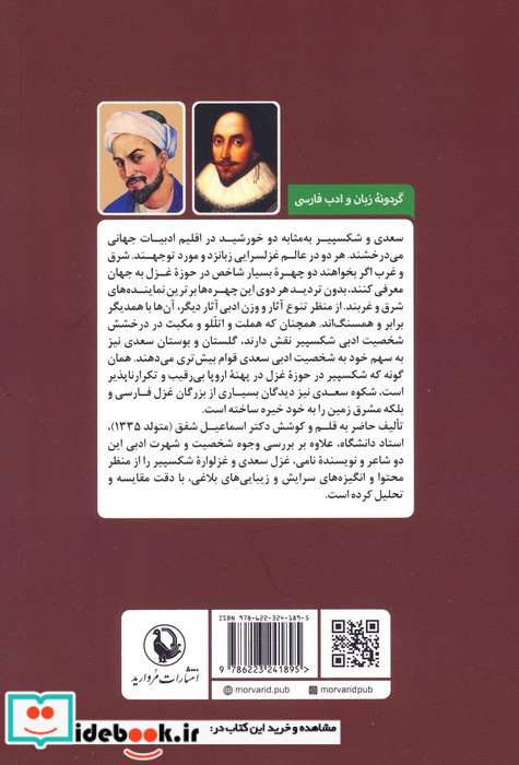 غزل سعدی و غزلواره شکسپیر نشر مروارید