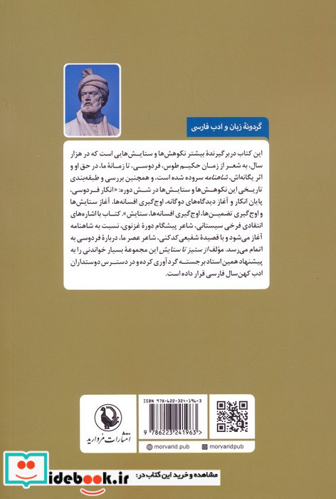 از ستیز تا ستایش