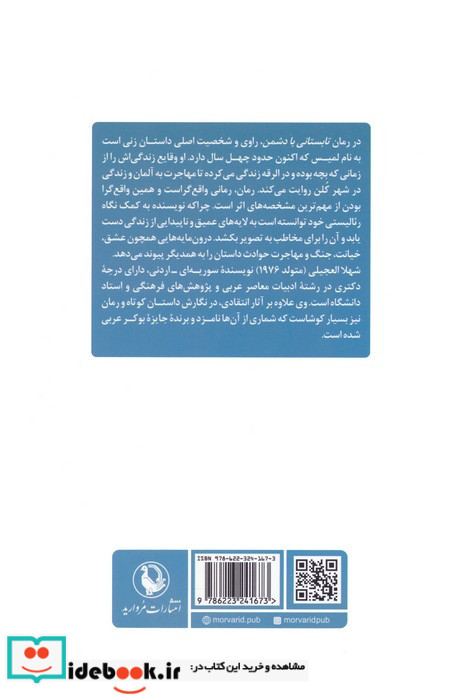 تابستانی با دشمن