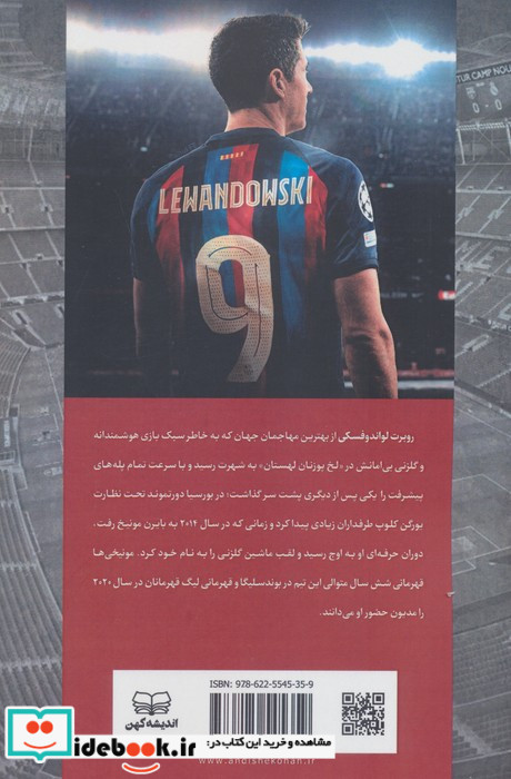 روبرت لواندوفسکی