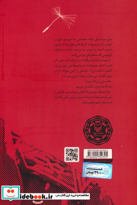 نسیم به سوی من وزید