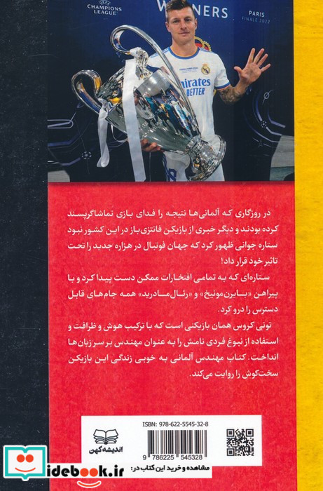 تونی کروس مهندس آلمانی