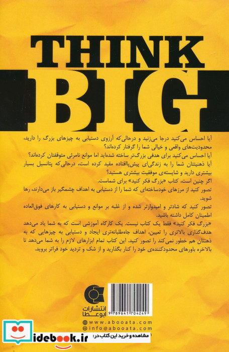 بزرگ فکر کنید
