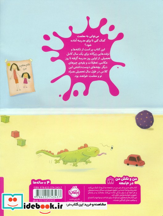 مواظبت از معلم شیطون