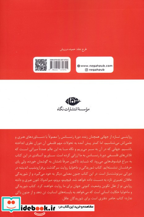 شوریدگی و ماخولیا