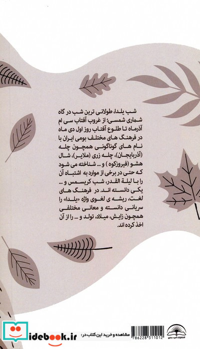 دختر ترشیده پائیز