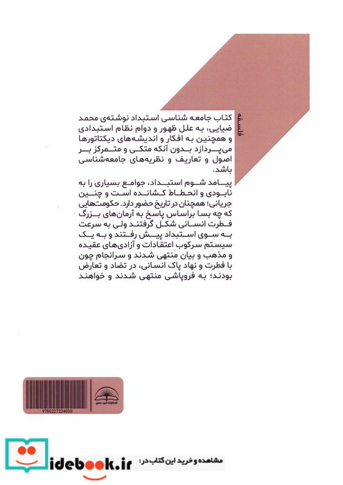 جامعه شناسی استبداد