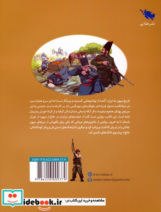 نبرد ایرانیان نشر طلایی