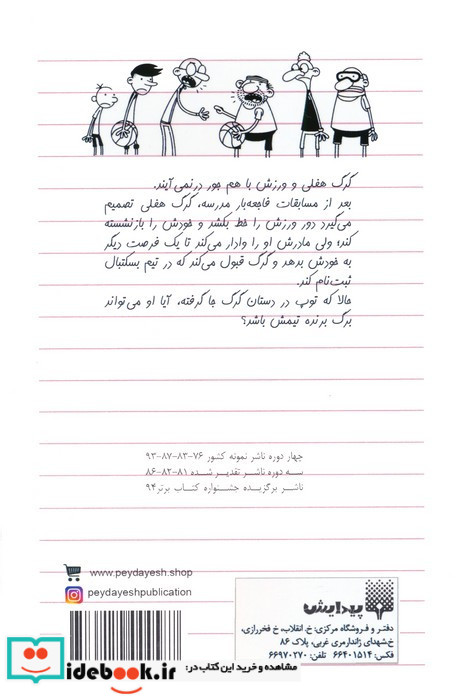 شوت سرنوشت ساز