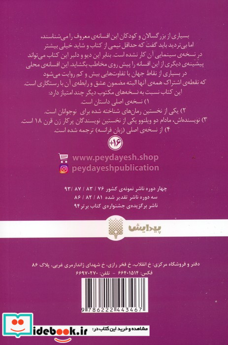 دیو و دلبر نشر پیدایش