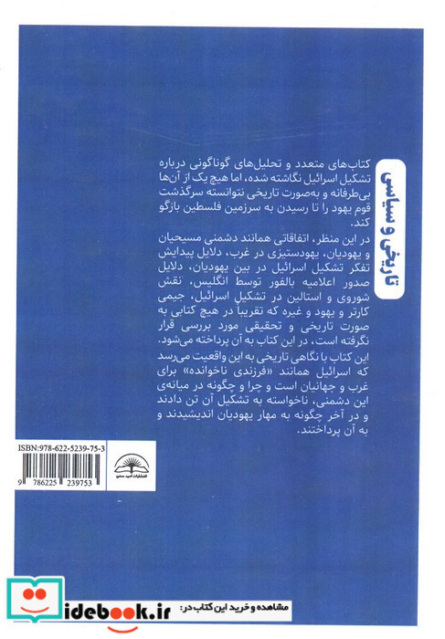 اسرائیل فرزندی ناخوانده