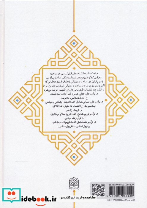 دانشنامه قرآن و اخلاق 2