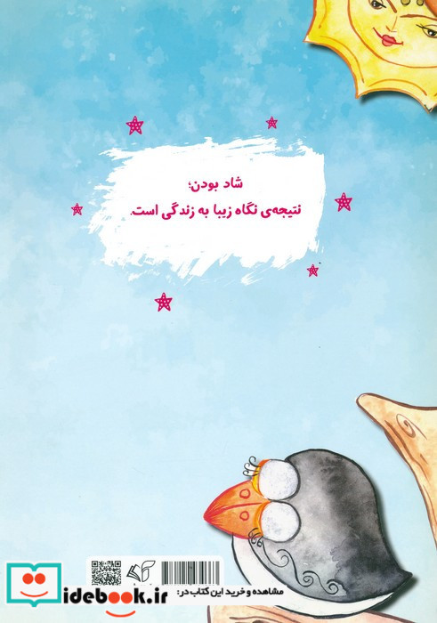 خانه ی شاد