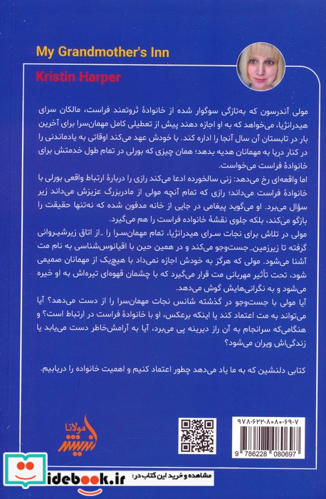 مهمان سرای مادربزرگم