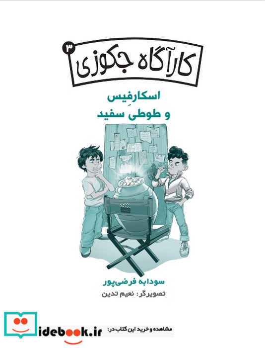 اسکارفیس و طوطی سفید