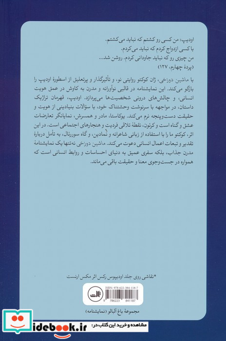 ماشین دوزخی