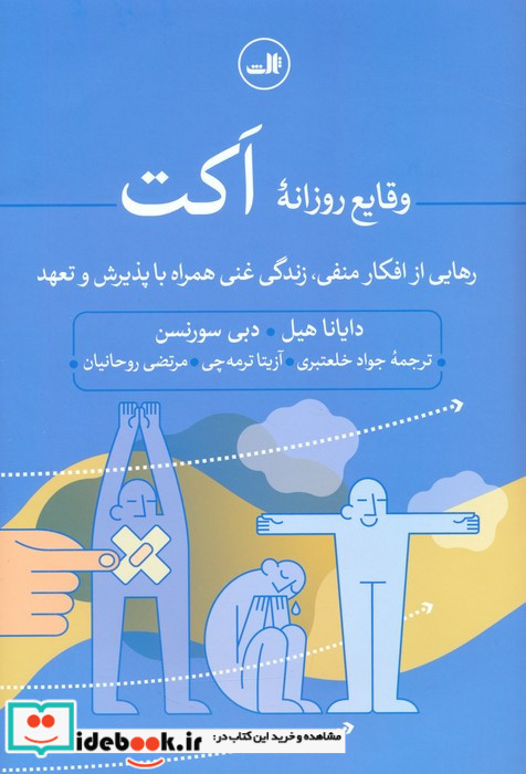 وقایع روزانه اکت