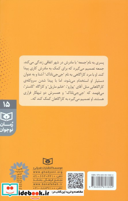 جمعه در محاصره ی کارآگاهان