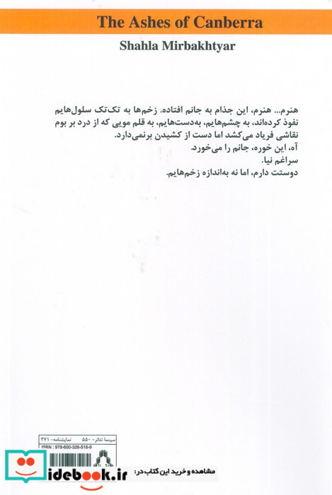 خاکسترهای کانبرا نشر افراز