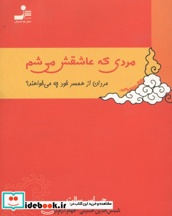 مردی که عاشقش می شم