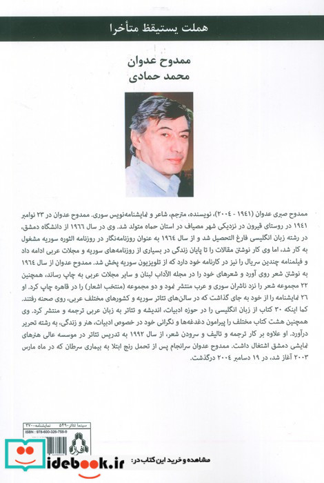 هملت دیر بیدار می شود و دستگیری طریف الحادی نشر افراز