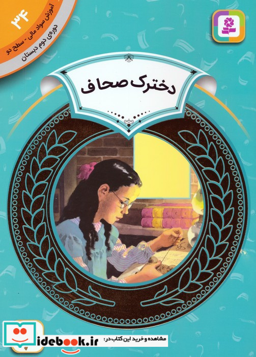 دخترک صحاف