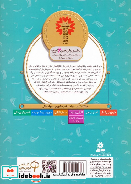 دخترک صحاف