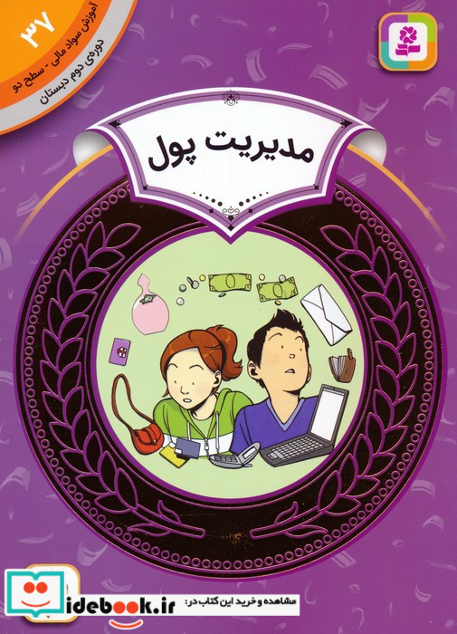 مدیریت پول نشر قدیانی