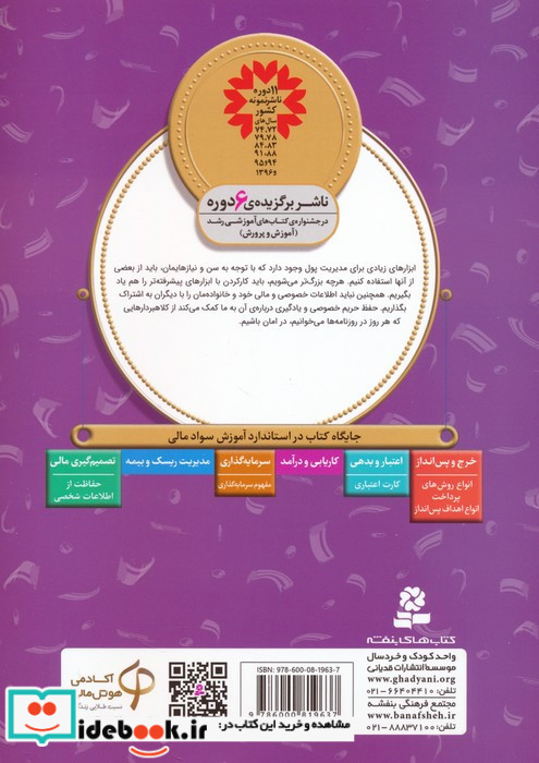 مدیریت پول نشر قدیانی