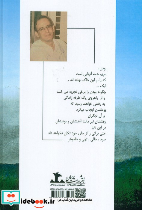 و او دریغ می کرد