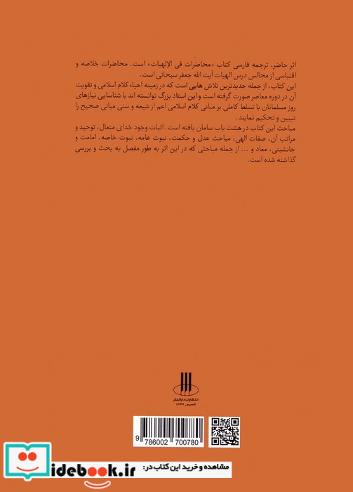 ترجمه محاضرات فی الالهیات