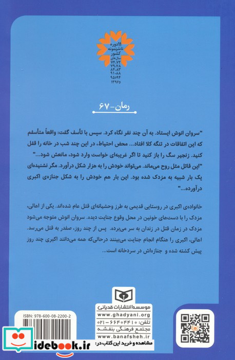 نفرین قبرستان قدیمی