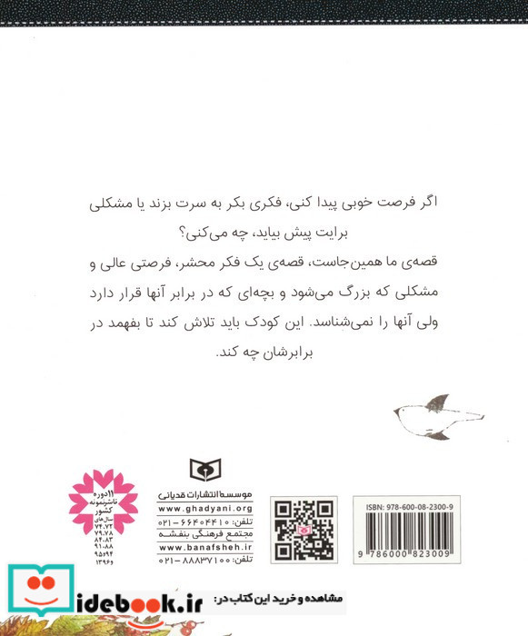 با فکرهای تازه فرصت های خوب مشکل های جدید و توانایی های پنهانت چه می کنی؟ مجموعه 4 جلدی